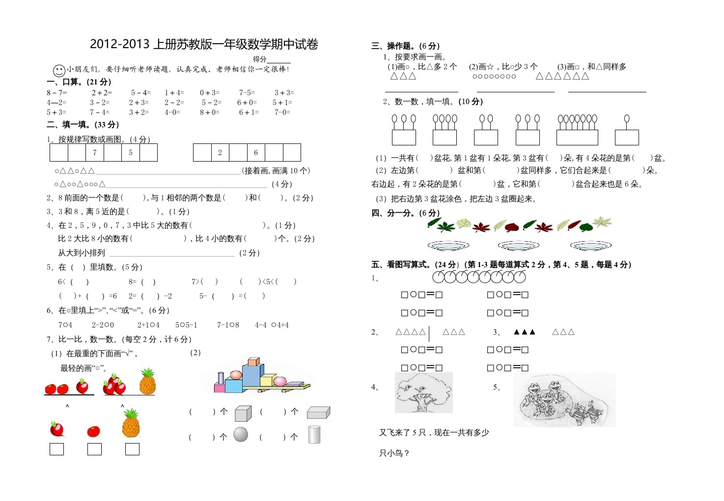 一年级数学上册期中试题(18)（苏教版）-云锋学科网