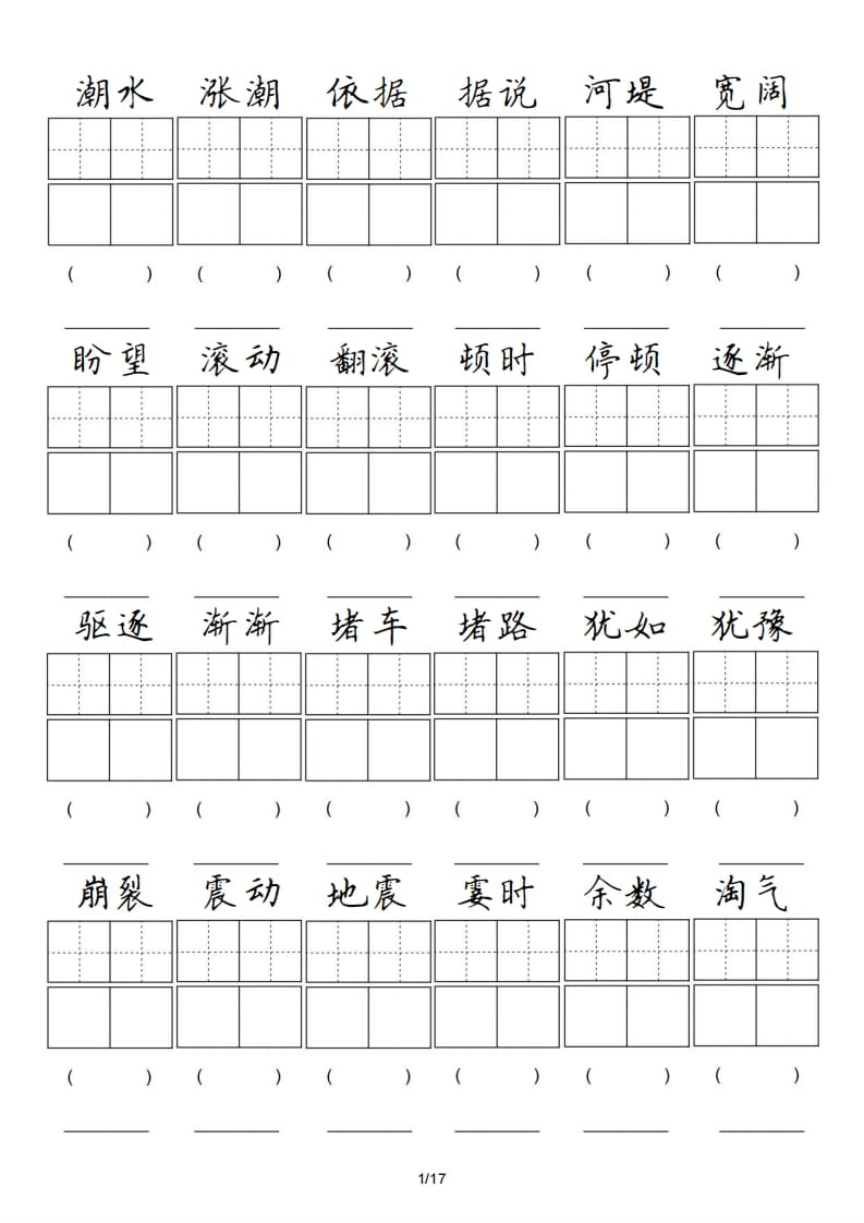 四年级语文上册卷面专项练习-云锋学科网