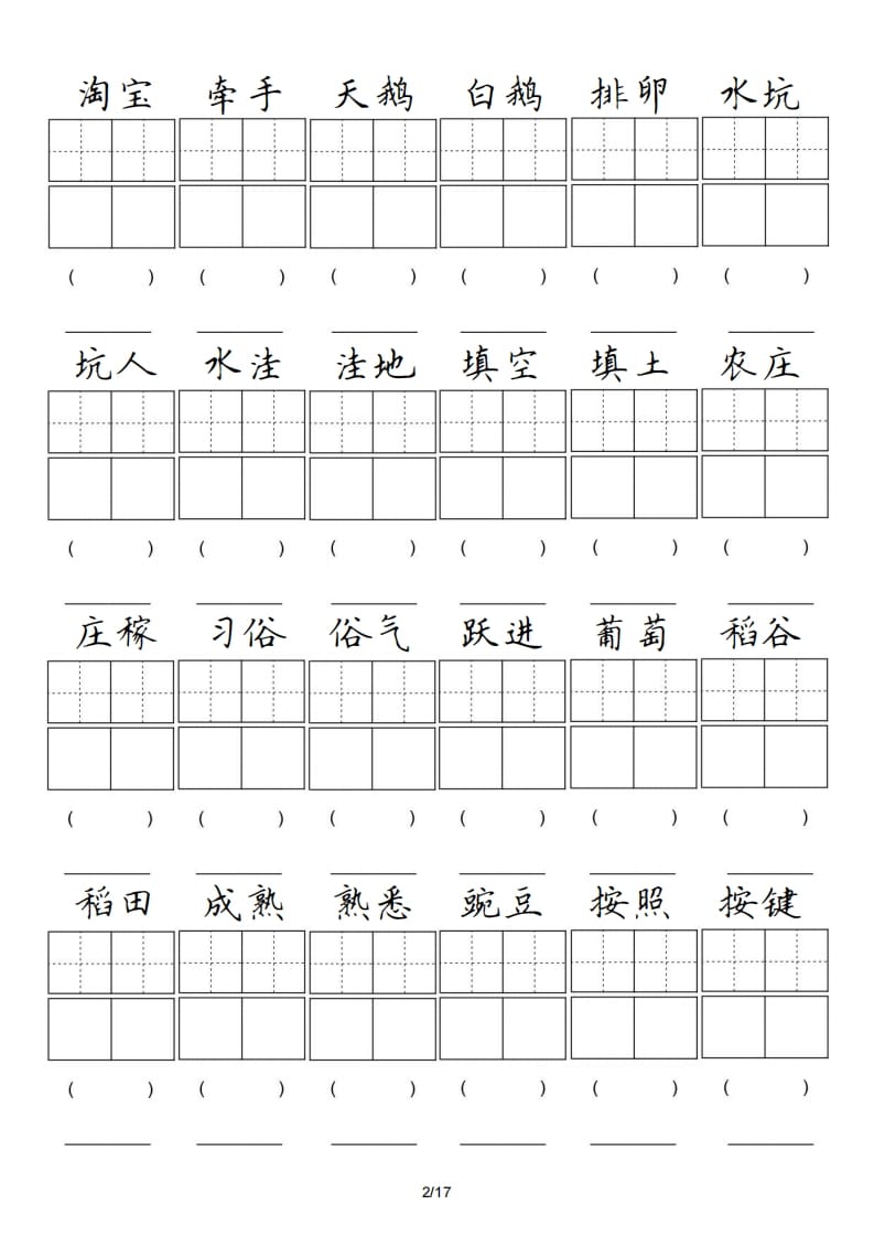 图片[2]-四年级语文上册卷面专项练习-云锋学科网