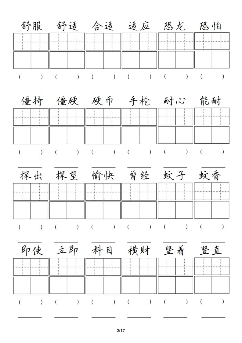 图片[3]-四年级语文上册卷面专项练习-云锋学科网