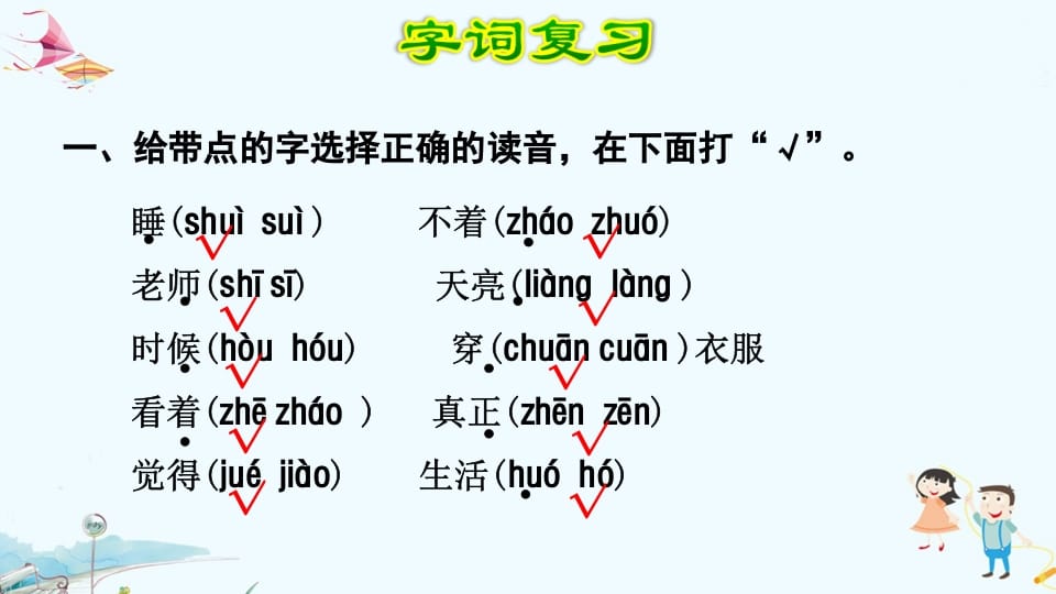 图片[2]-一年级语文上册第7单元复习（部编版）-云锋学科网