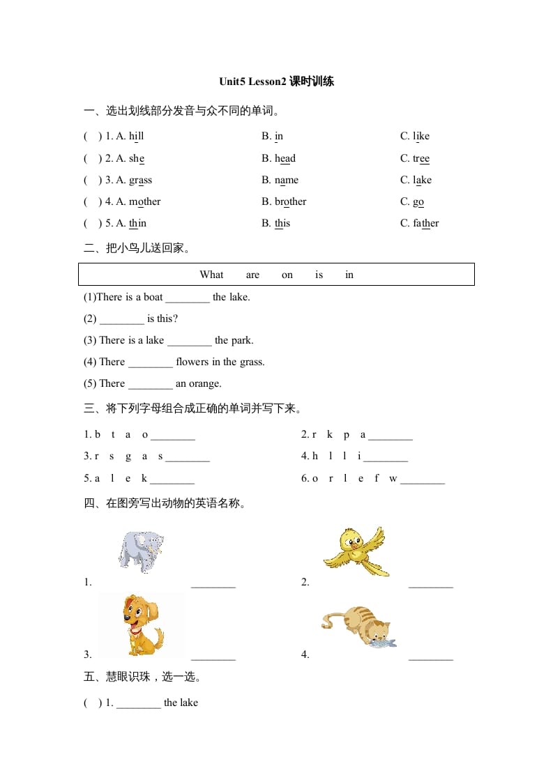 二年级英语上册Unit5_Lesson2课时训练（人教版一起点）-云锋学科网