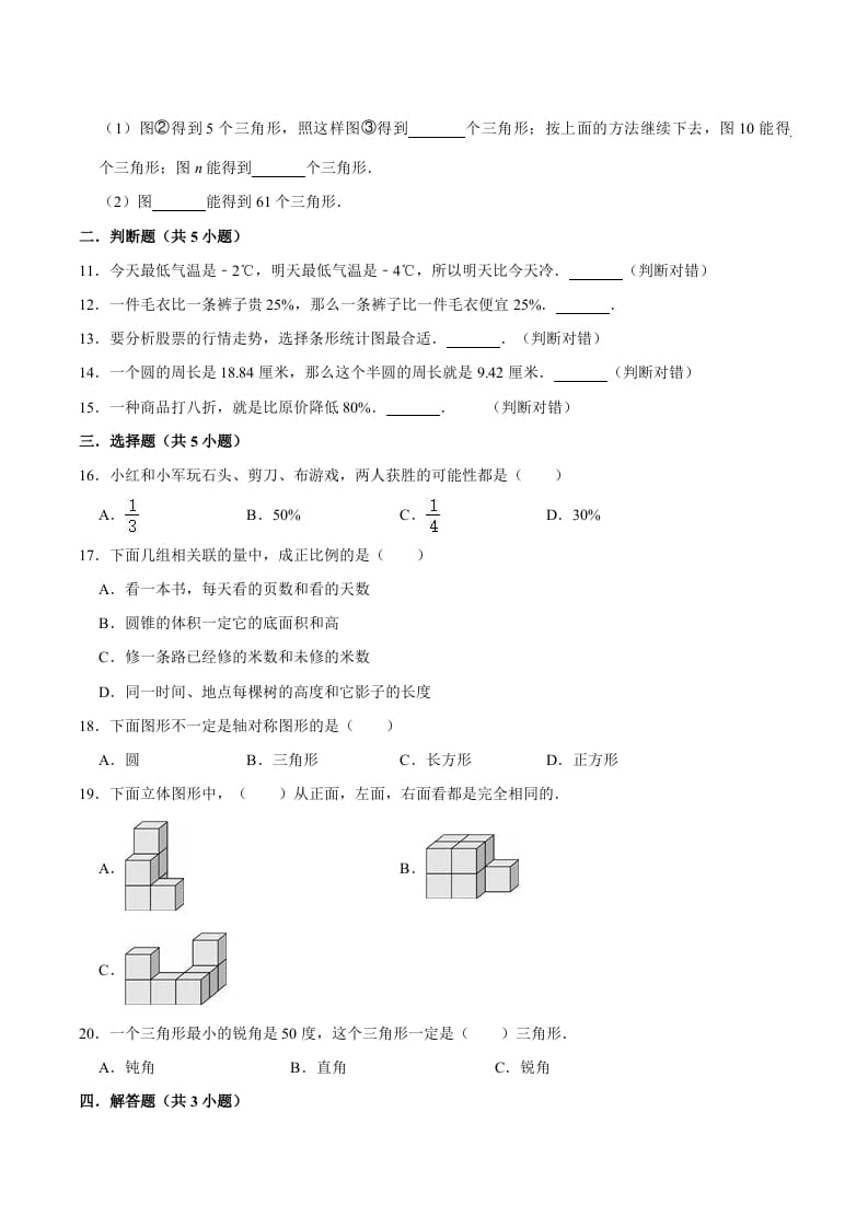 图片[2]-六年级数学下册小升初模拟试题（31）苏教版（含解析）-云锋学科网