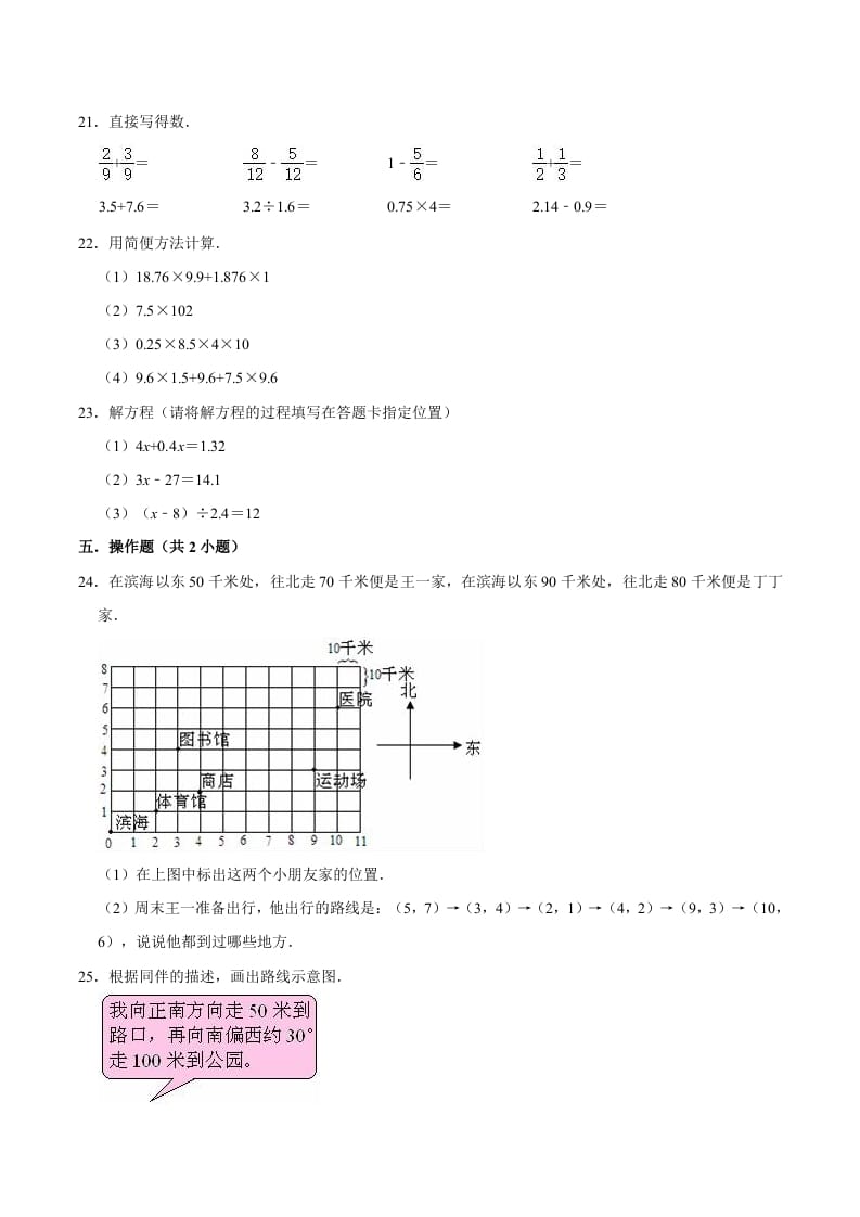 图片[3]-六年级数学下册小升初模拟试题（31）苏教版（含解析）-云锋学科网