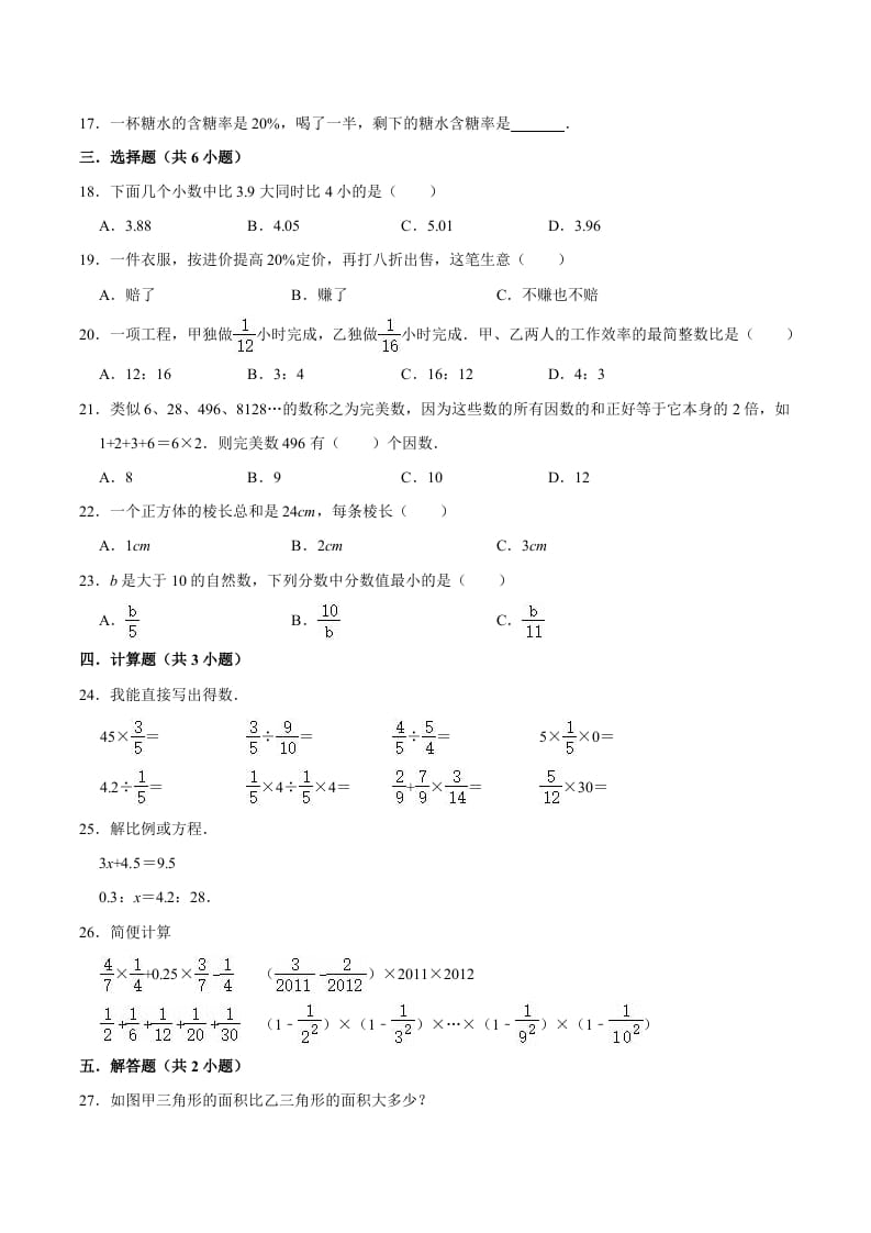 图片[2]-六年级数学下册小升初模拟试题（14）苏教版（含解析）-云锋学科网