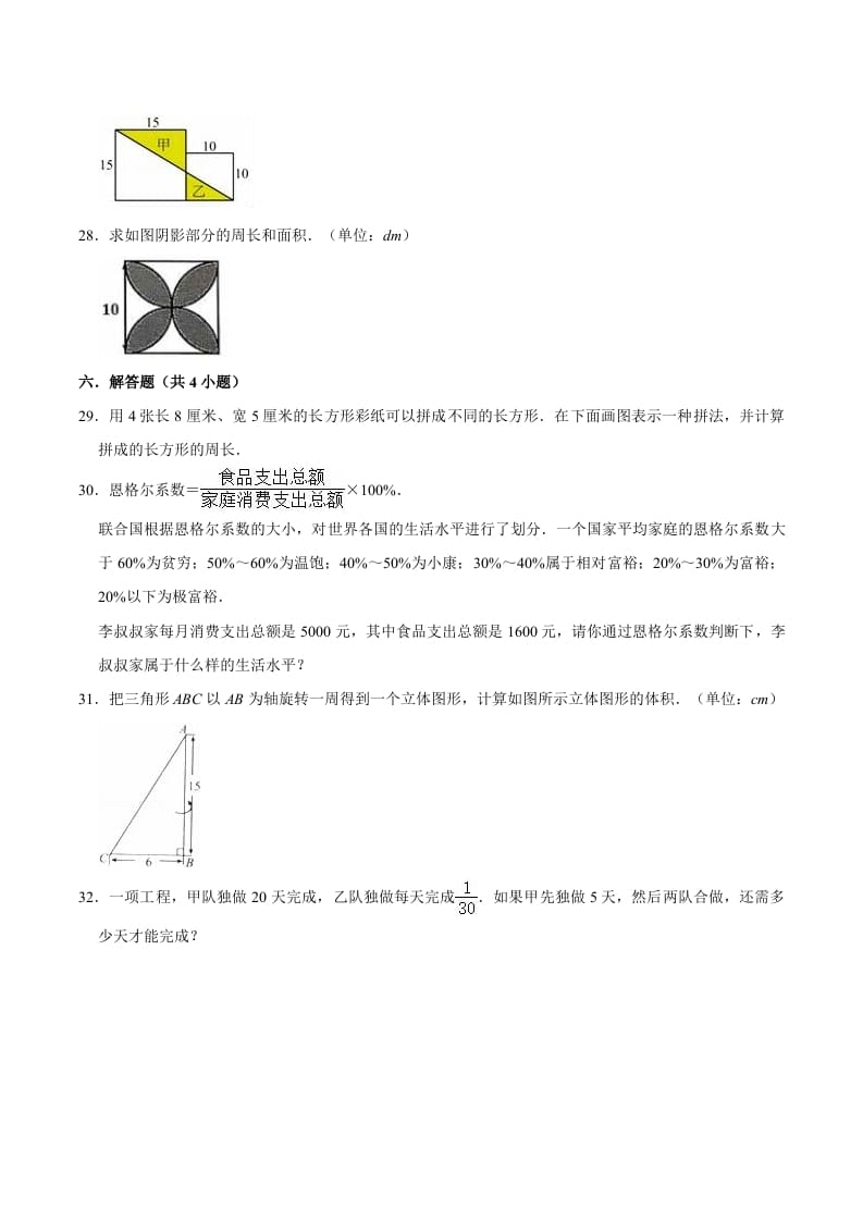 图片[3]-六年级数学下册小升初模拟试题（14）苏教版（含解析）-云锋学科网