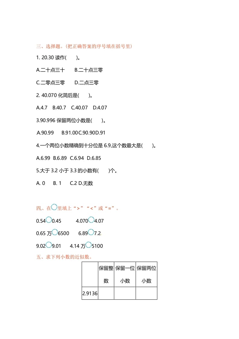 图片[2]-五年级数学上册第三单元单元测试（苏教版）-云锋学科网