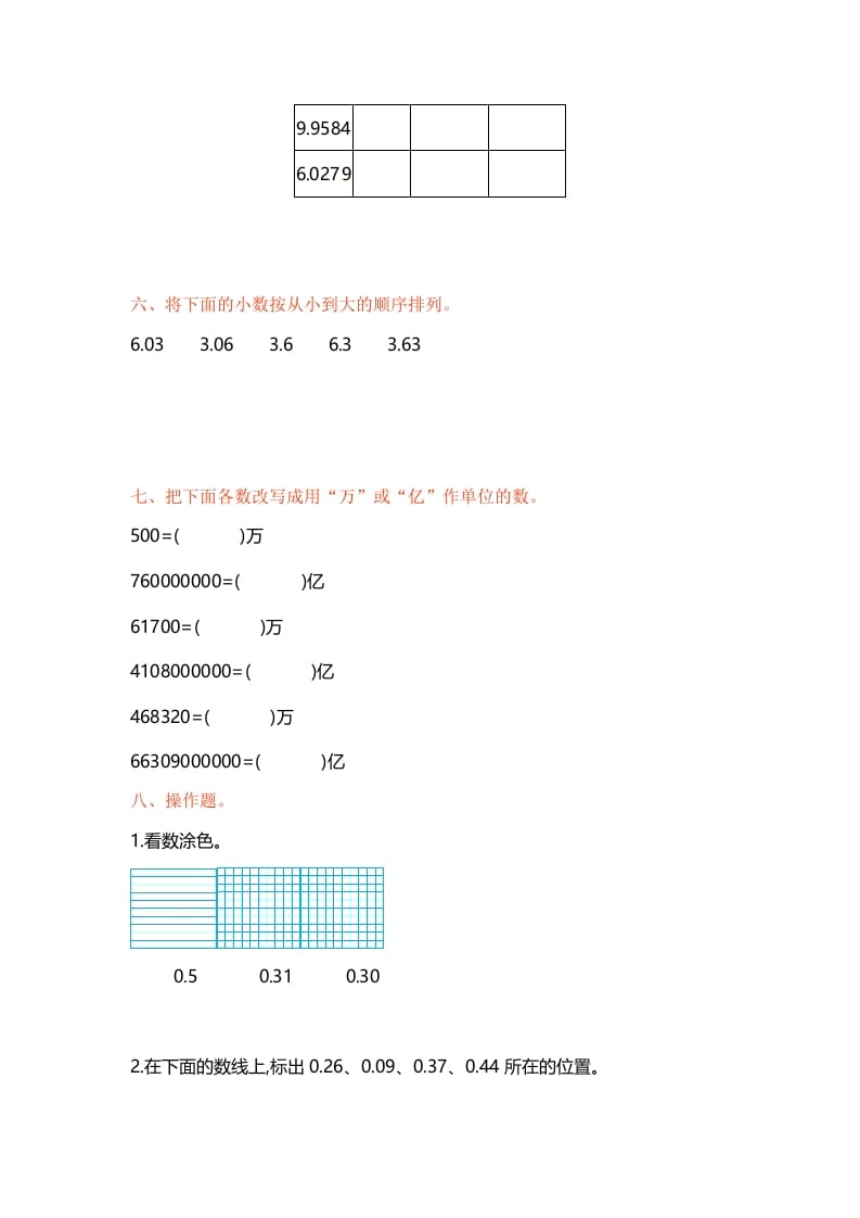 图片[3]-五年级数学上册第三单元单元测试（苏教版）-云锋学科网