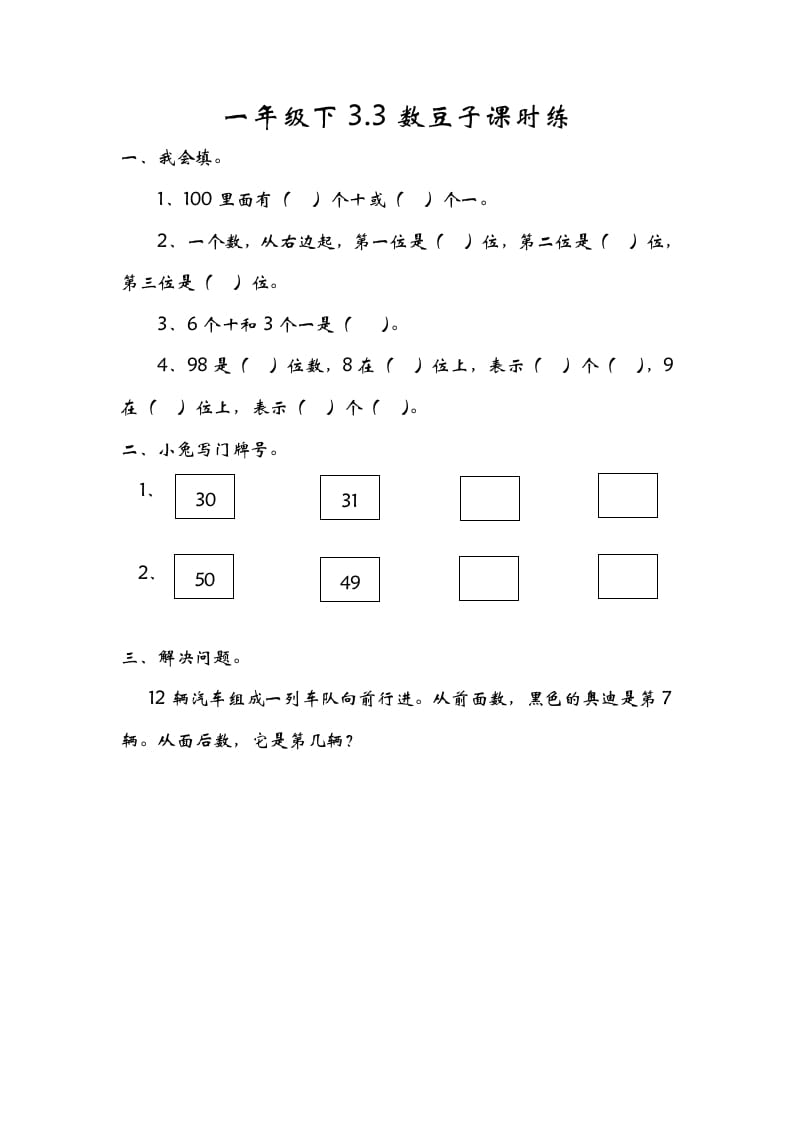 一年级数学下册3.3数豆子-云锋学科网