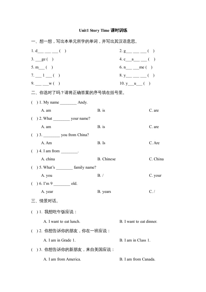 三年级英语上册Unit1_Story_Time课时训练（人教版一起点）-云锋学科网