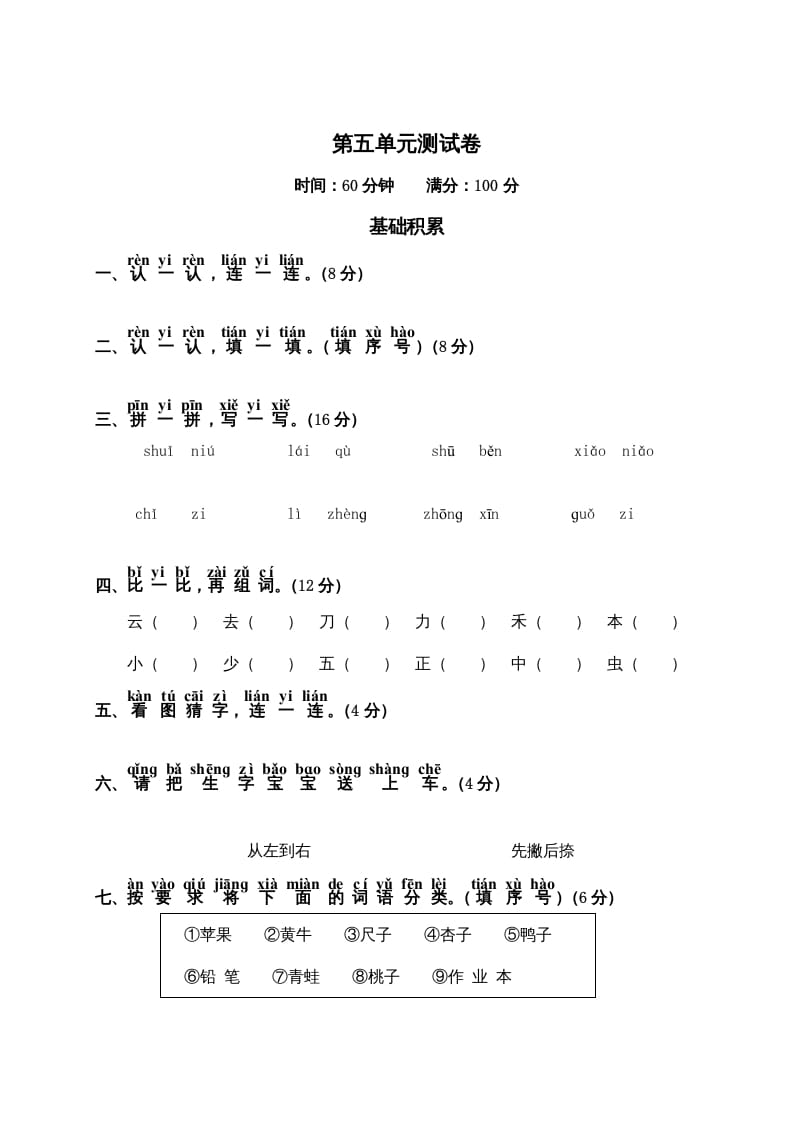 一年级语文上册第5单元测试卷2（部编版）-云锋学科网