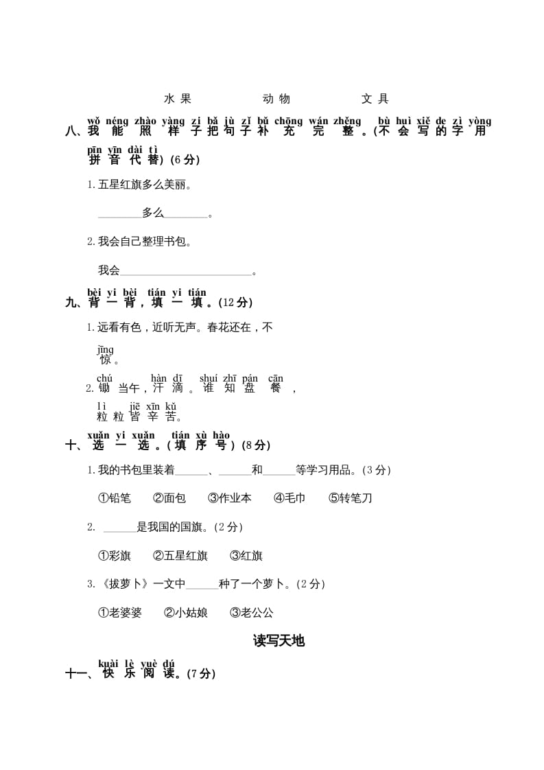 图片[2]-一年级语文上册第5单元测试卷2（部编版）-云锋学科网