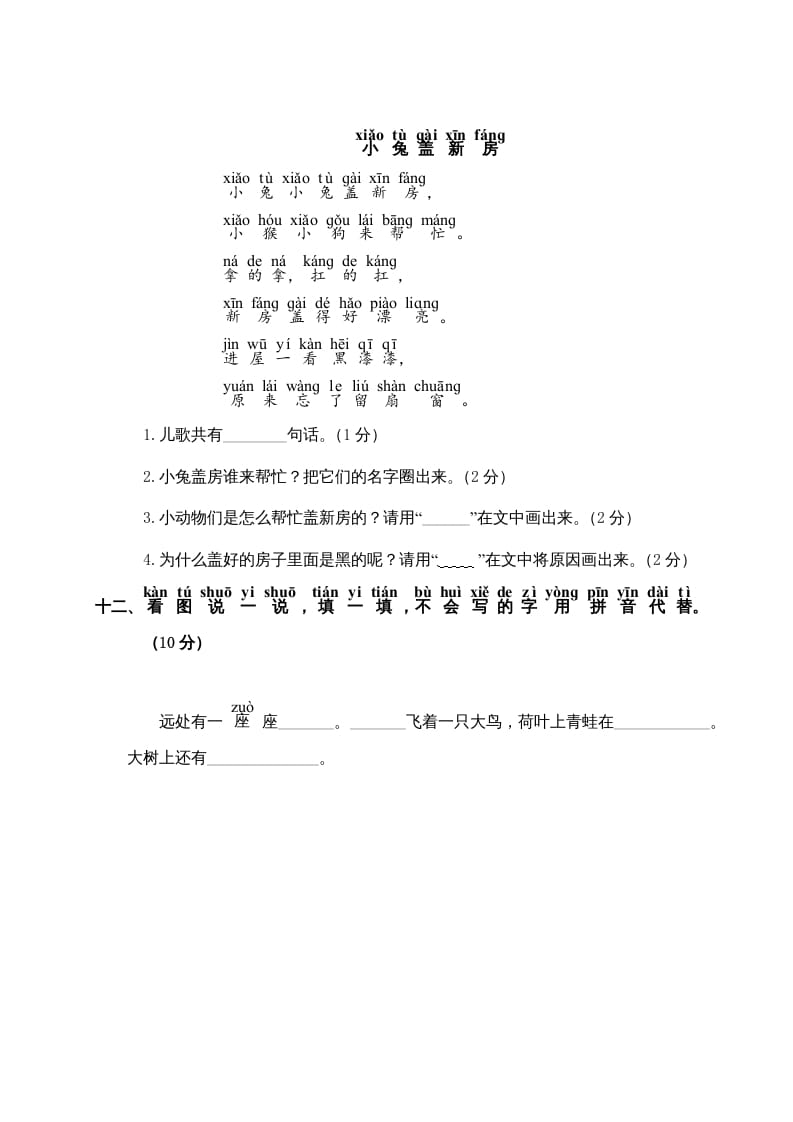 图片[3]-一年级语文上册第5单元测试卷2（部编版）-云锋学科网