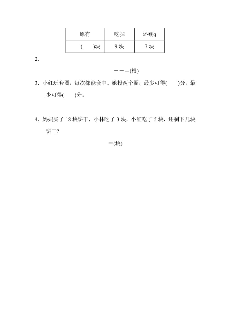 图片[2]-一年级数学上册满分压轴卷2（苏教版）-云锋学科网