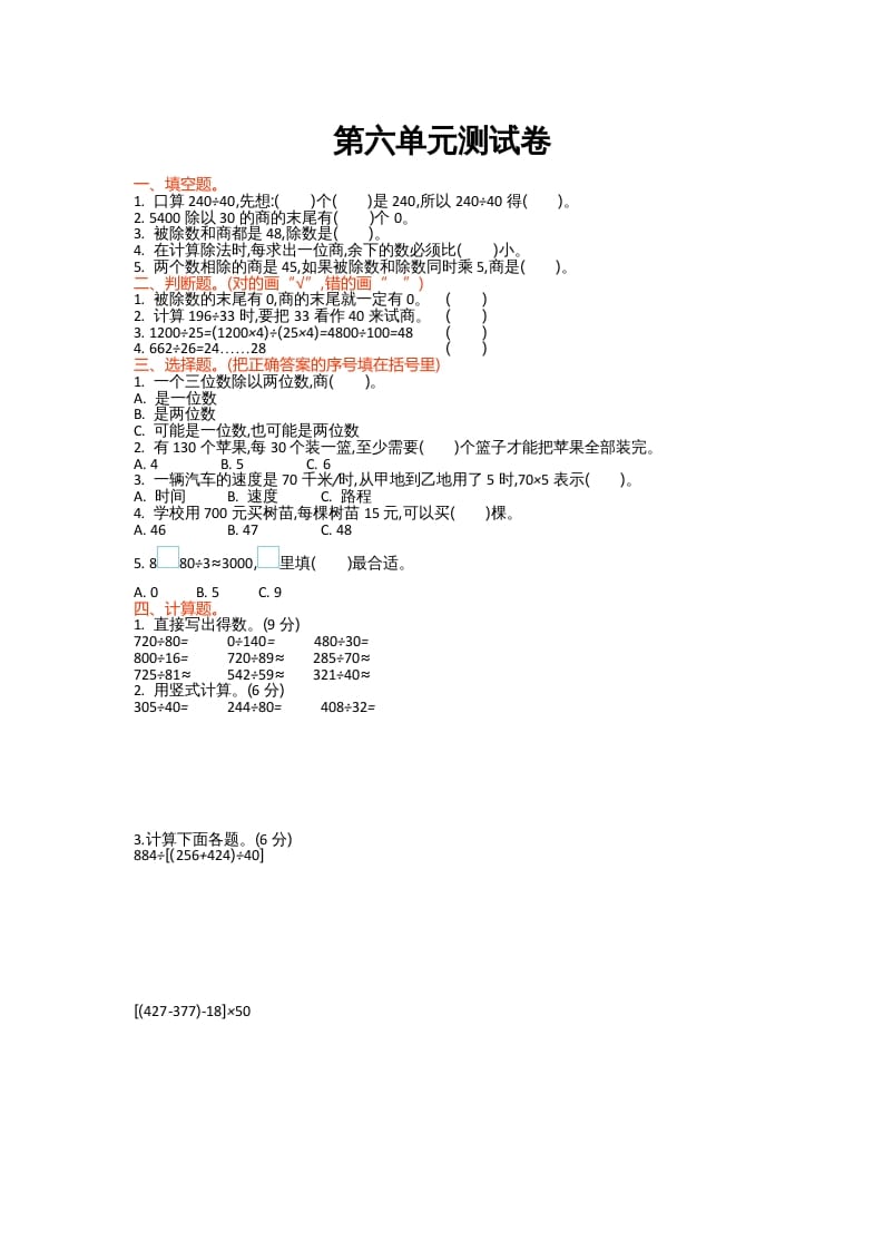 四年级数学上册第六单元测试卷（北师大版）-云锋学科网