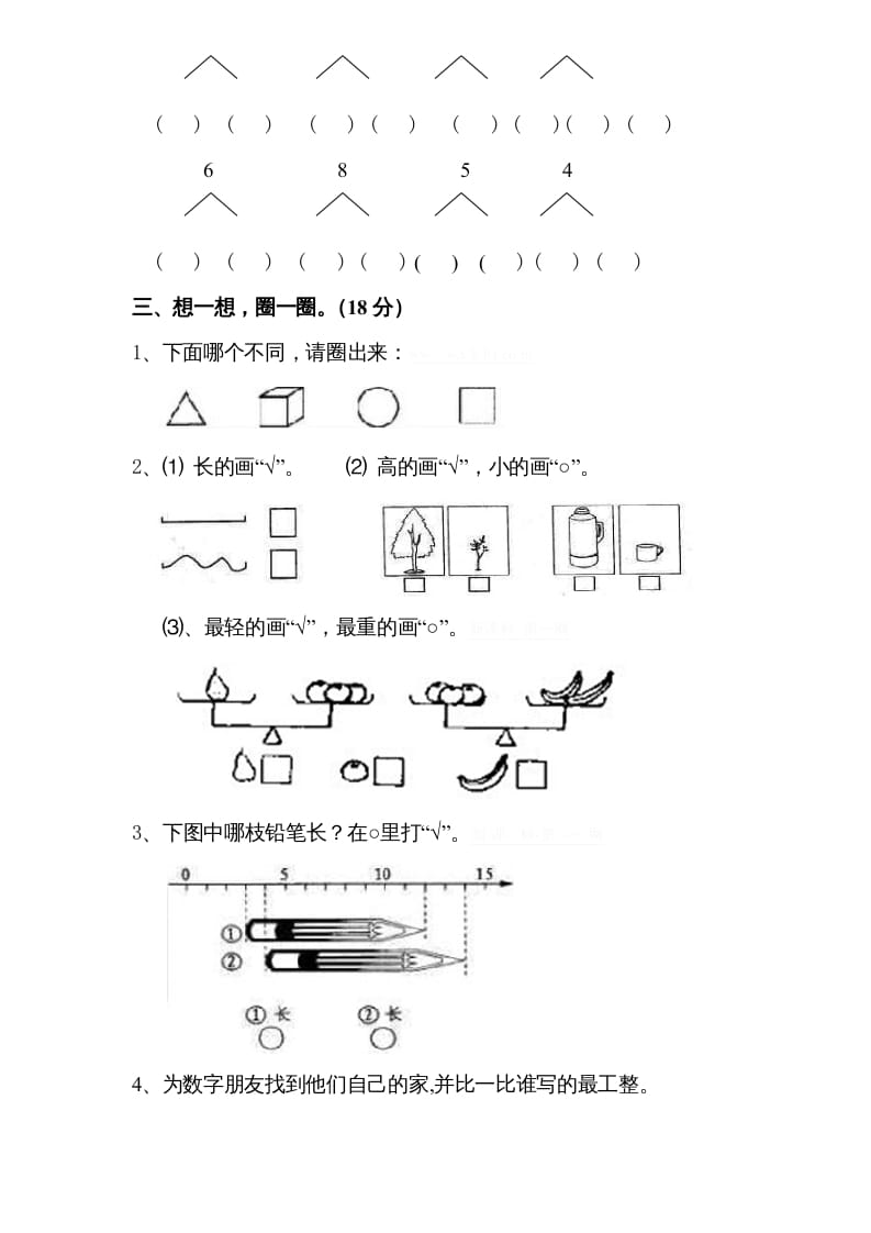 图片[2]-一年级数学上册期中试题(8)（苏教版）-云锋学科网