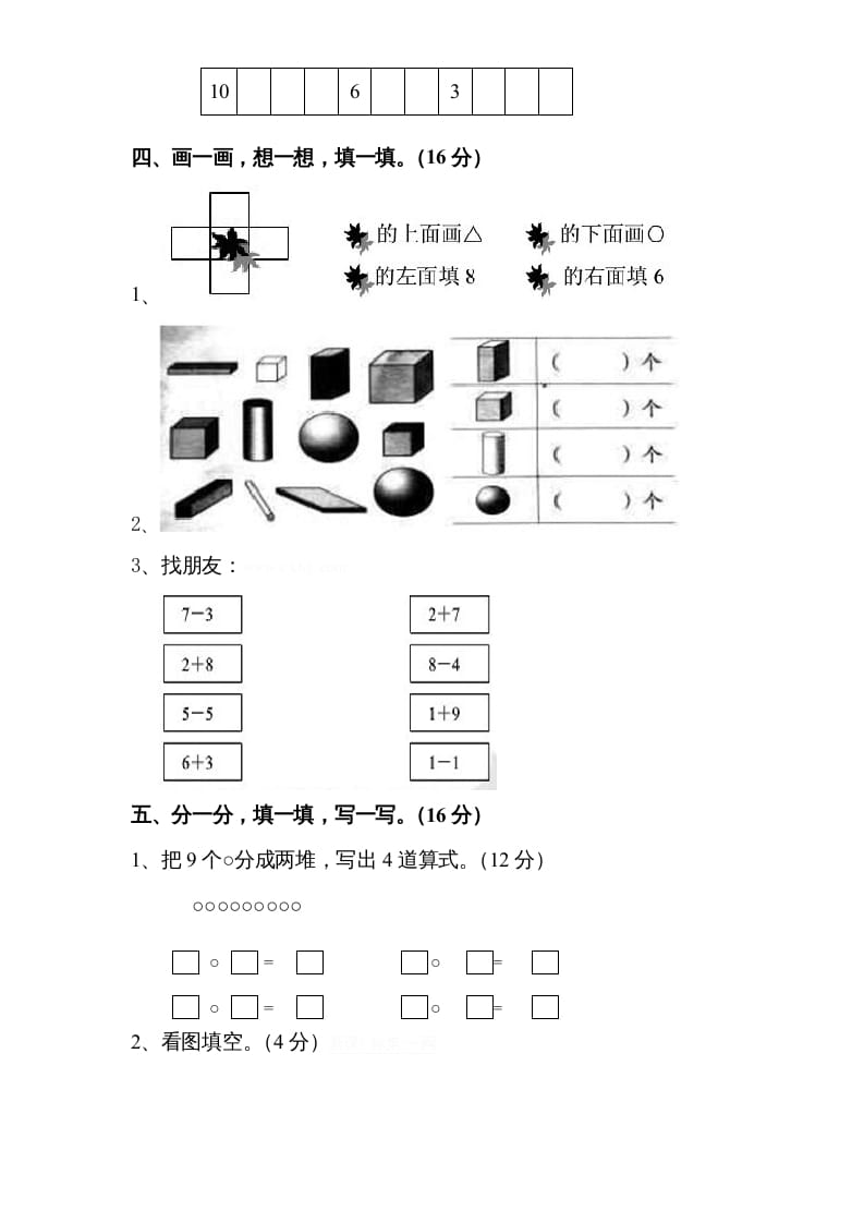 图片[3]-一年级数学上册期中试题(8)（苏教版）-云锋学科网