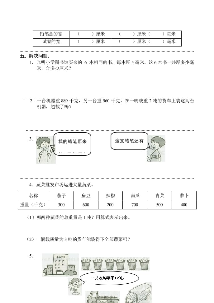 图片[3]-三年级数学上册(新)()第三单元测试卷（人教版）-云锋学科网