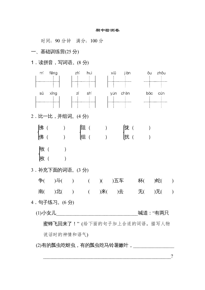 三年级语文下册06期中检测卷-云锋学科网