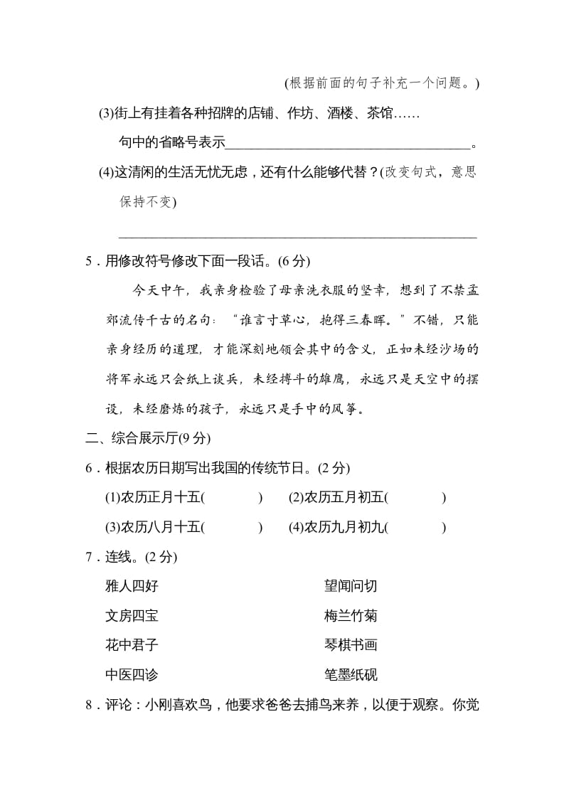 图片[2]-三年级语文下册06期中检测卷-云锋学科网