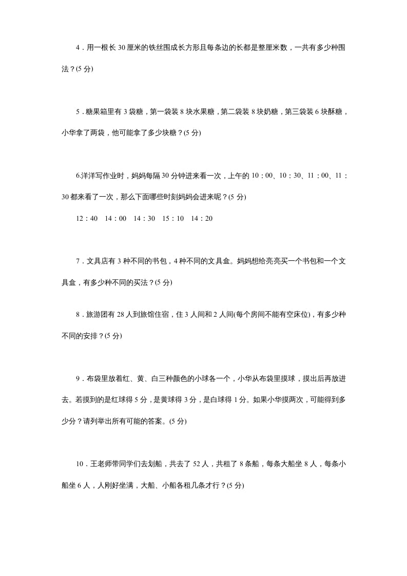 图片[2]-五年级数学上册第7单元《解决问题的策略》单元检测2（附答案）（苏教版）-云锋学科网