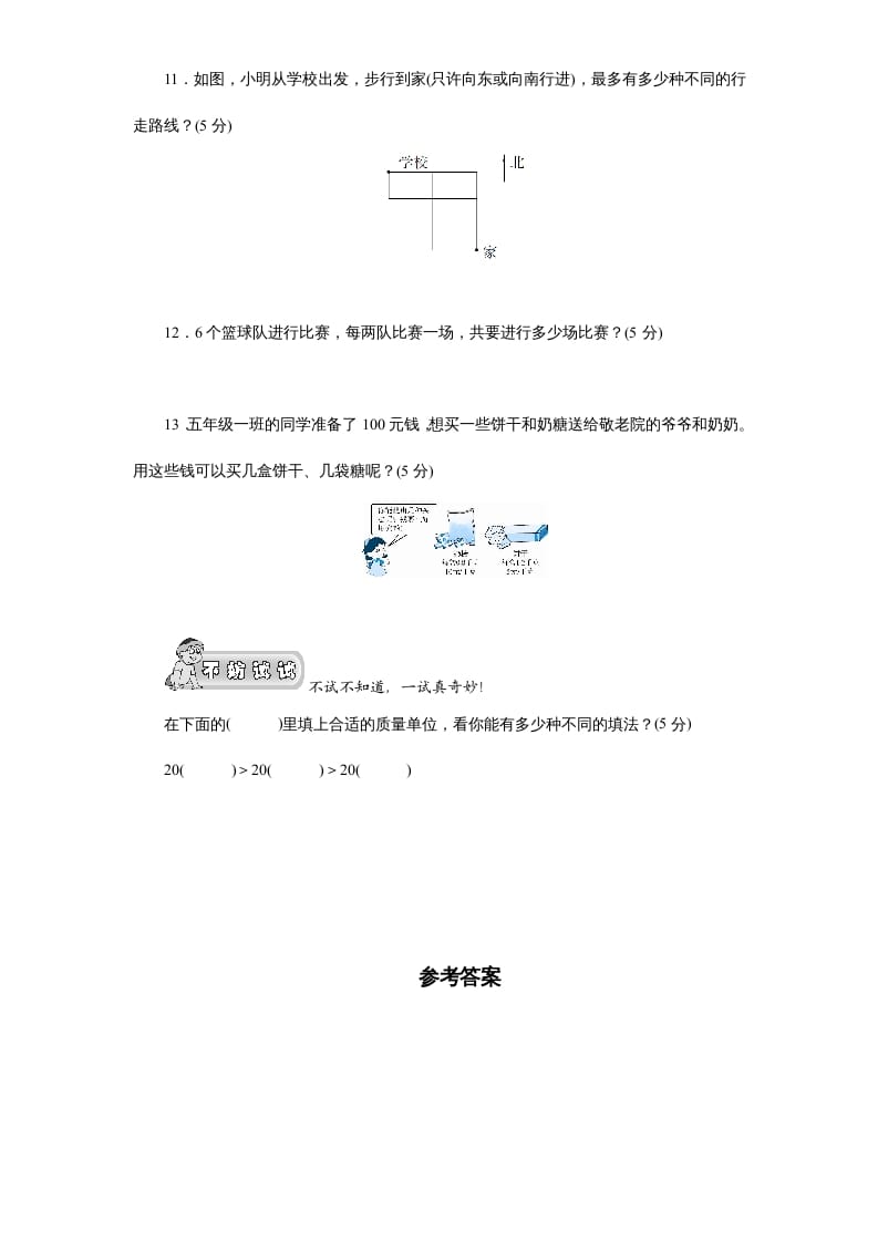 图片[3]-五年级数学上册第7单元《解决问题的策略》单元检测2（附答案）（苏教版）-云锋学科网