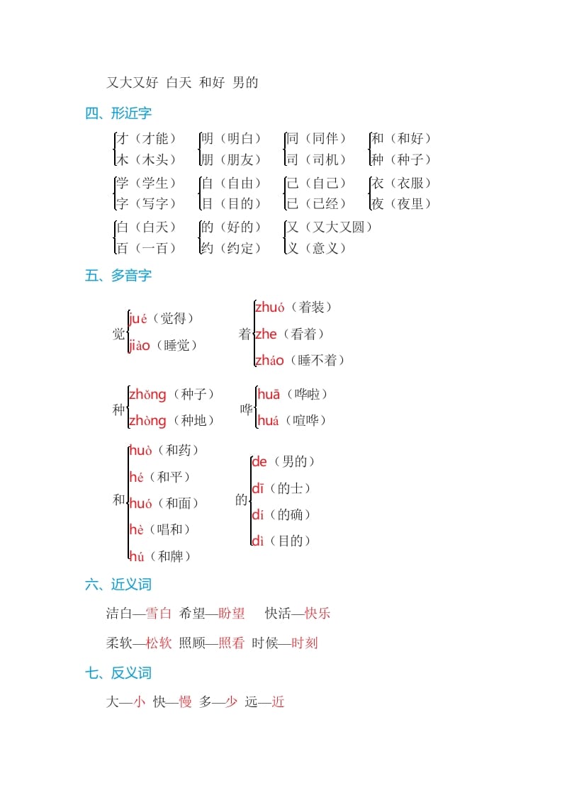 图片[2]-一年级语文上册第7单元基础知识必记（部编版）-云锋学科网