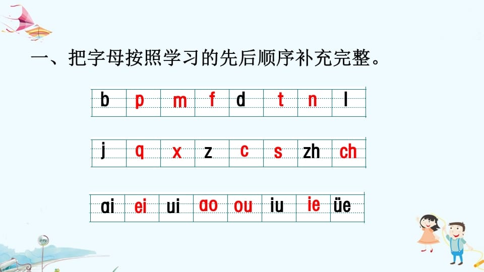 图片[2]-一年级语文上册专项复习之拼音（部编版）-云锋学科网