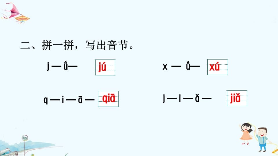 图片[3]-一年级语文上册专项复习之拼音（部编版）-云锋学科网