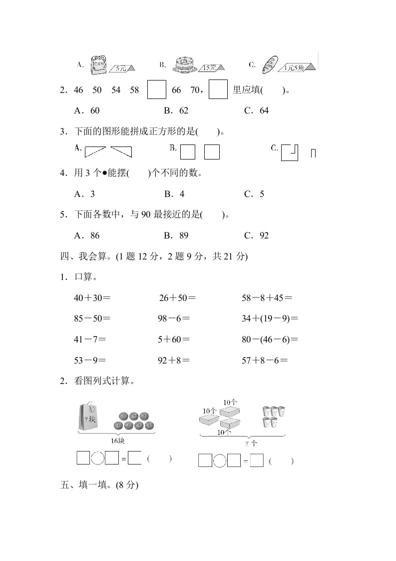 图片[2]-一年级数学下册第二学期期末测试卷（二）-云锋学科网