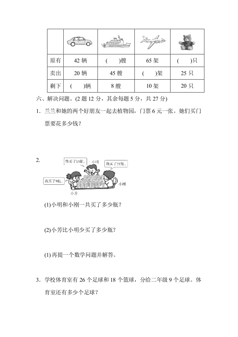 图片[3]-一年级数学下册第二学期期末测试卷（二）-云锋学科网