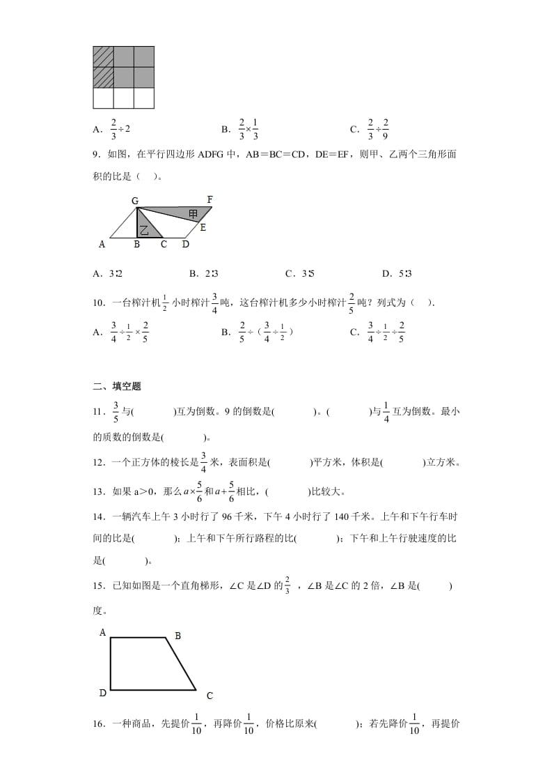 图片[2]-六年级数学上册期中高频考点真题检测卷（试题）（苏教版）-云锋学科网