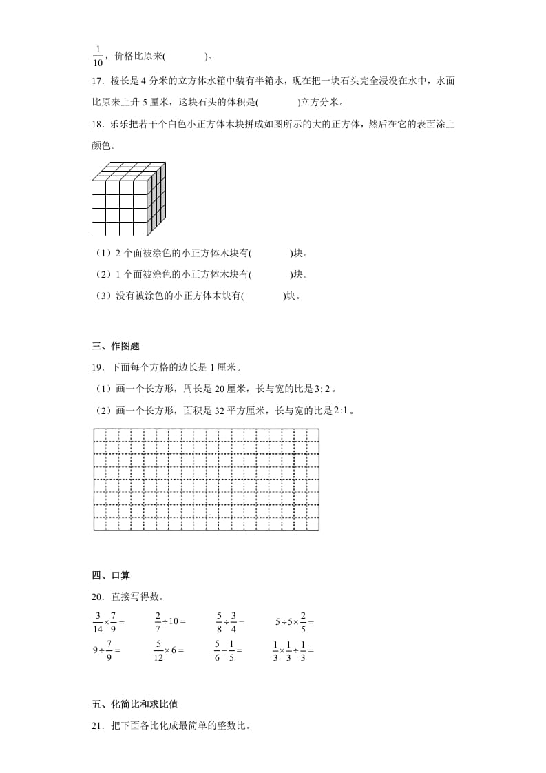 图片[3]-六年级数学上册期中高频考点真题检测卷（试题）（苏教版）-云锋学科网