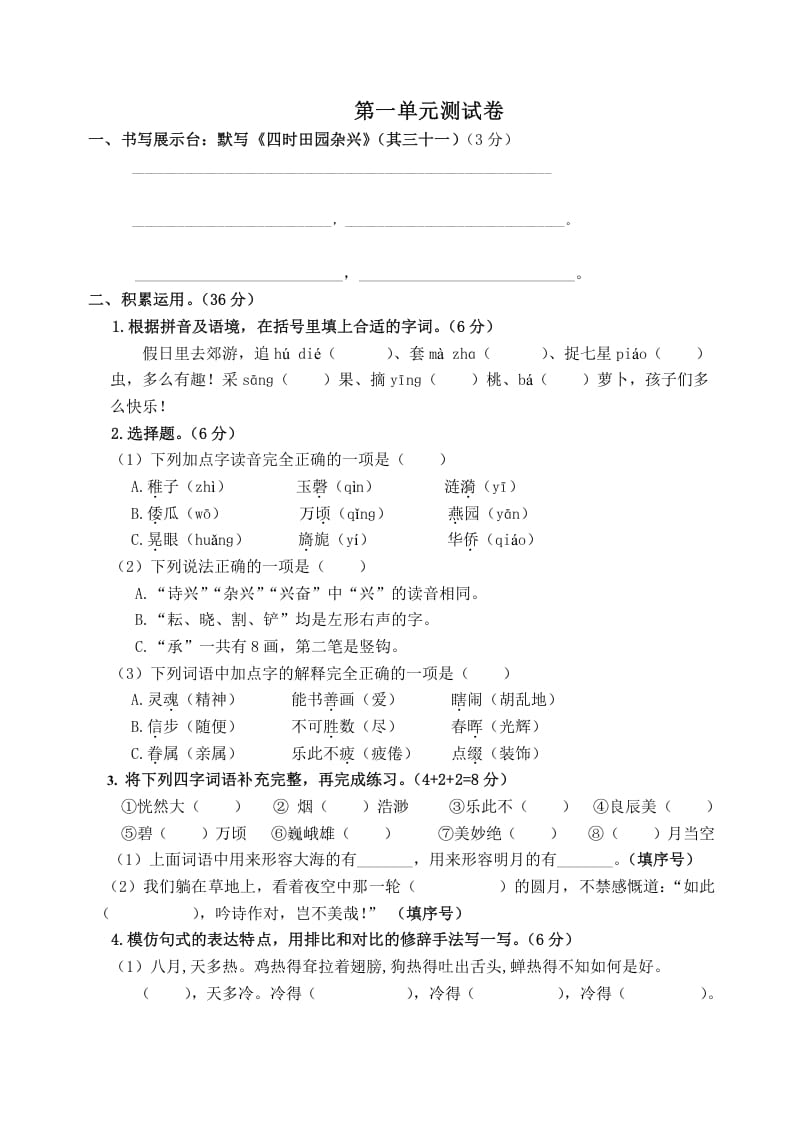 五年级数学下册第一单元测试卷（单元测试）--云锋学科网