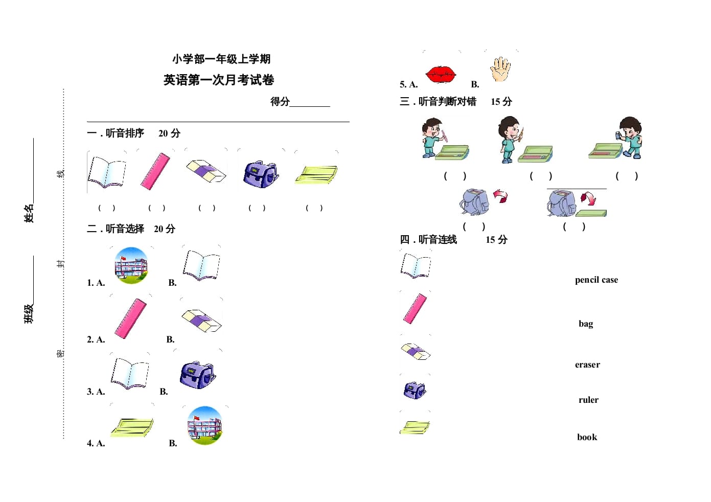 一年级英语上册期中抽测试卷（人教一起点）-云锋学科网