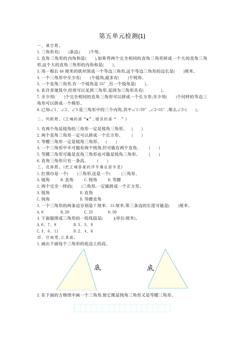 四年级数学下册第五单元检测（1）-云锋学科网