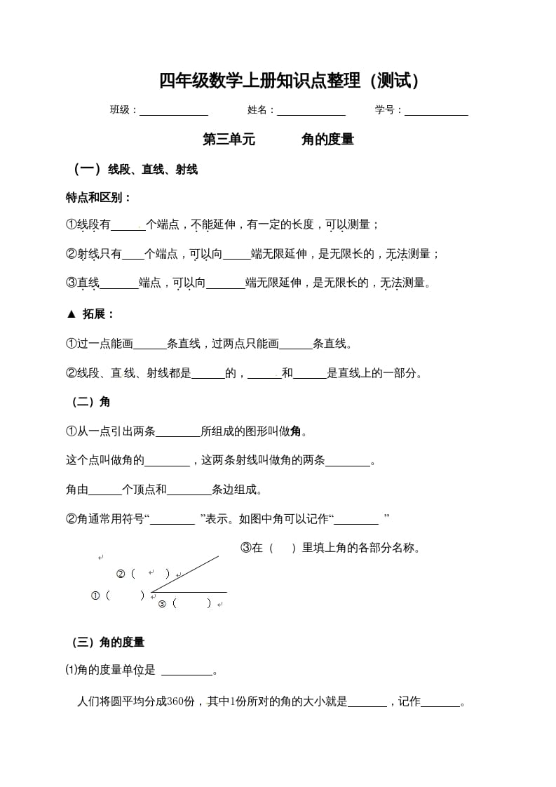 四年级数学上册【必考知识点】知识点整理（第3～4单元）（人教版）-云锋学科网