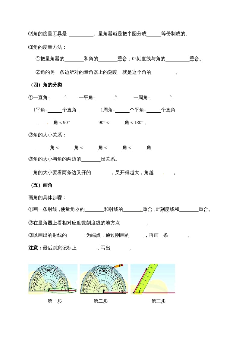 图片[2]-四年级数学上册【必考知识点】知识点整理（第3～4单元）（人教版）-云锋学科网