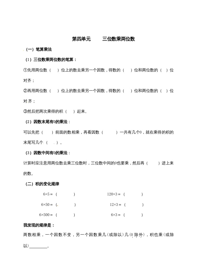 图片[3]-四年级数学上册【必考知识点】知识点整理（第3～4单元）（人教版）-云锋学科网