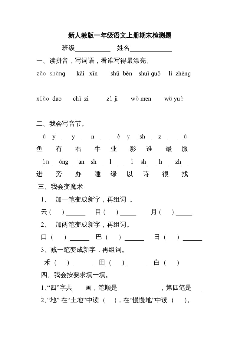 一年级语文上册新期末测试题(3)（部编版）-云锋学科网