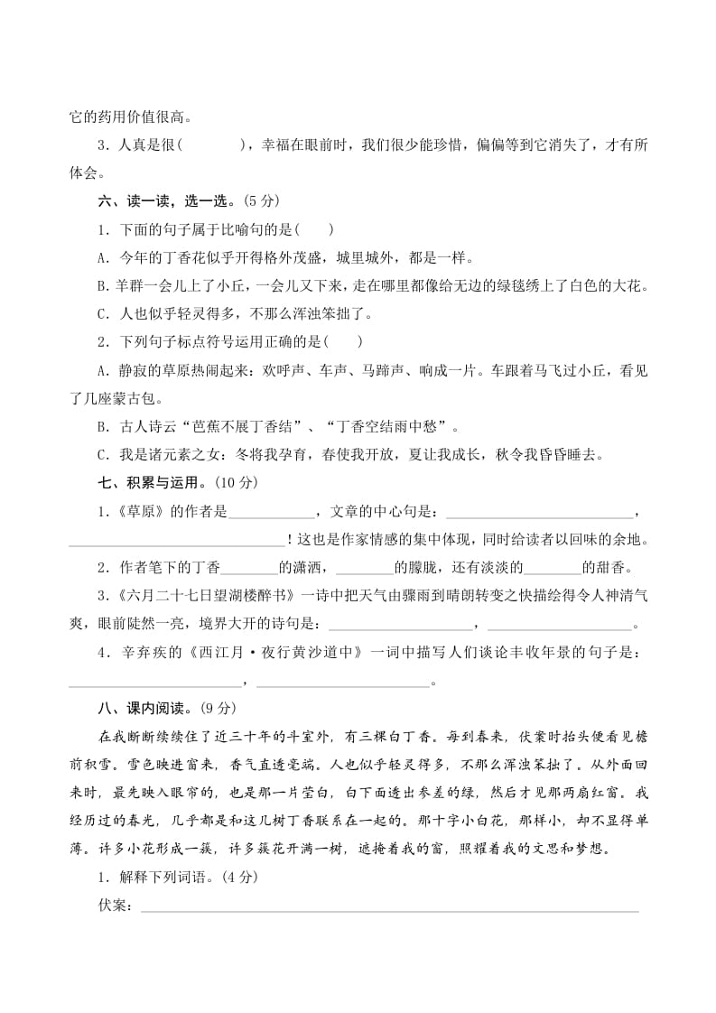 图片[2]-六年级语文上册第一单元测评（部编版）-云锋学科网