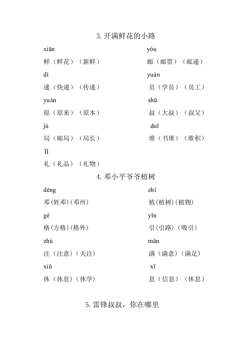 图片[2]-二年级语文下册重点生字组词-云锋学科网