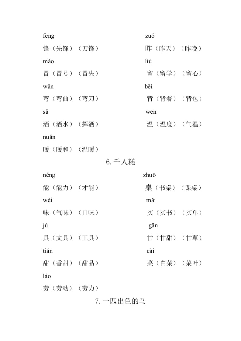 图片[3]-二年级语文下册重点生字组词-云锋学科网