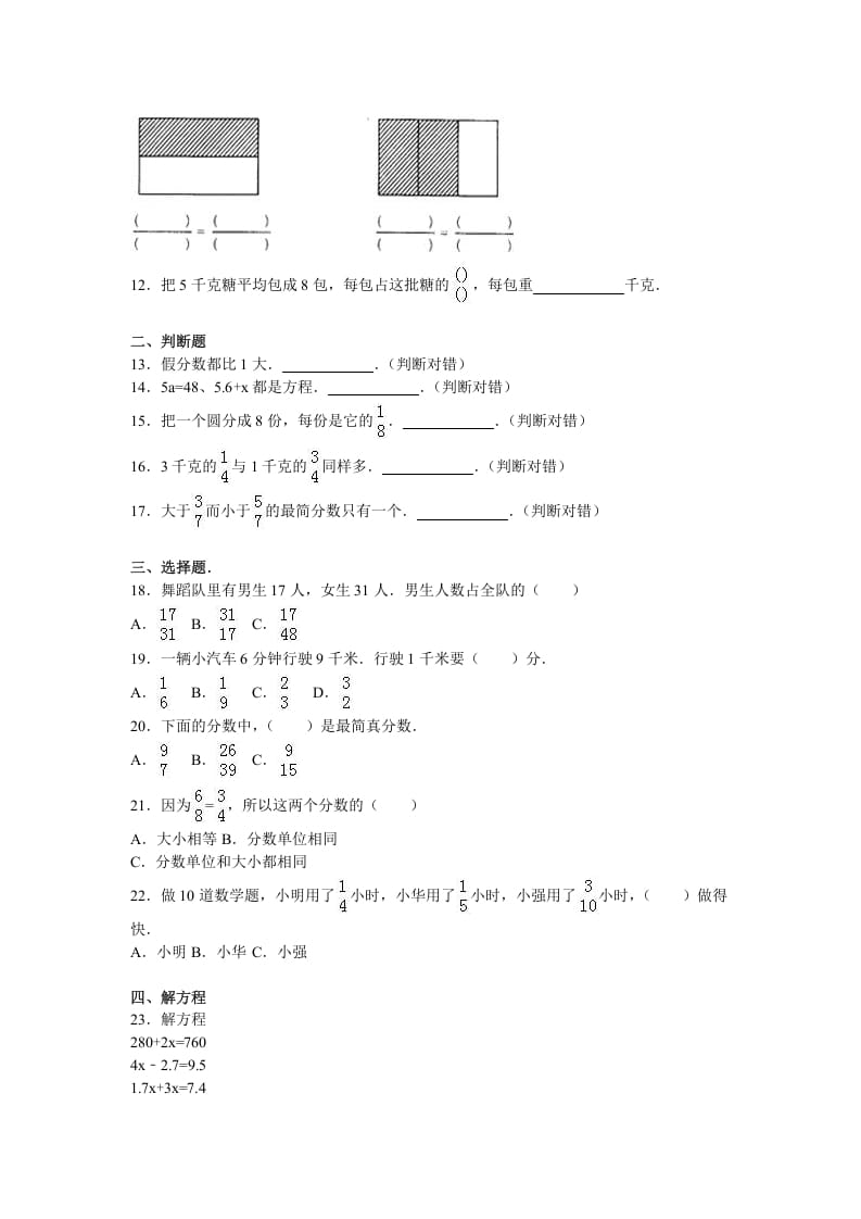 图片[2]-五年级数学下册苏教版下学期期中测试卷13-云锋学科网