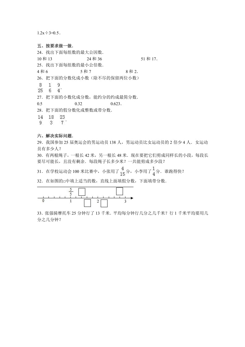 图片[3]-五年级数学下册苏教版下学期期中测试卷13-云锋学科网