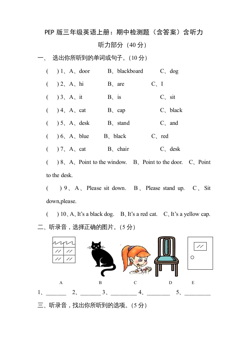 三年级英语上册期中测试卷3（人教PEP）-云锋学科网