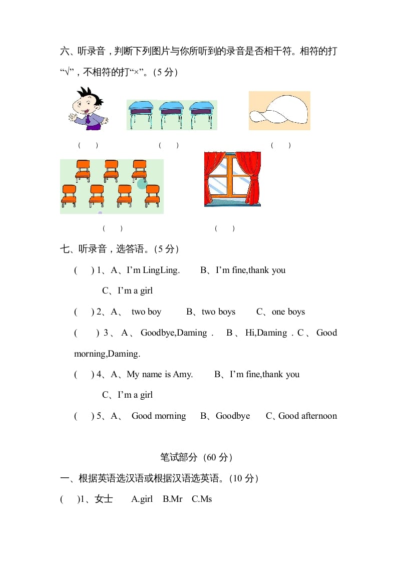 图片[3]-三年级英语上册期中测试卷3（人教PEP）-云锋学科网