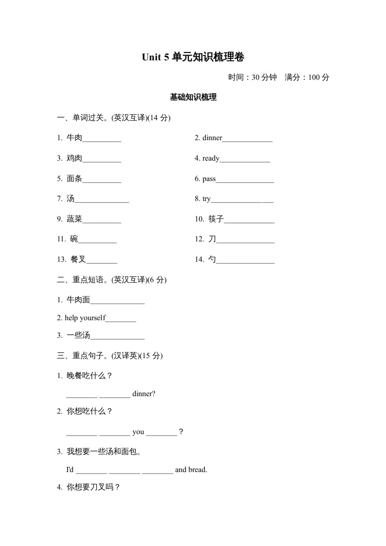 四年级英语上册Unit5单元知识梳理卷（人教PEP）-云锋学科网