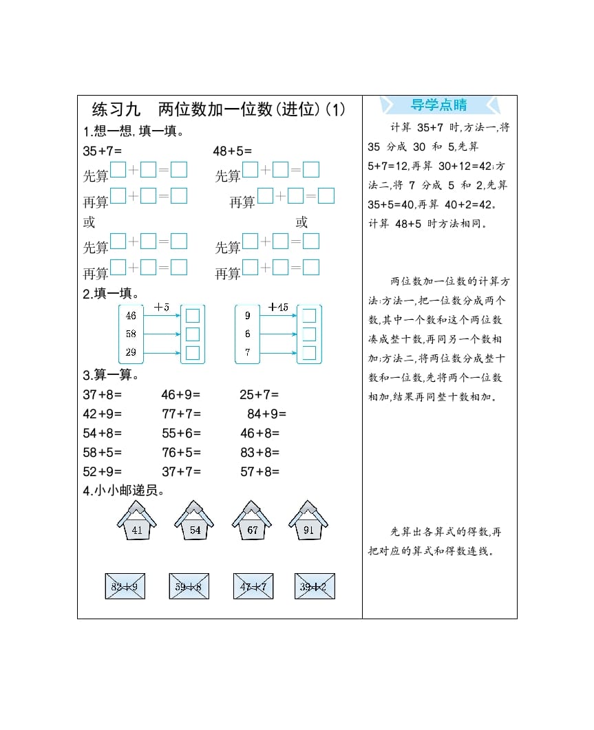 一年级数学下册练习九两位数加一位数(进位)(1)-云锋学科网