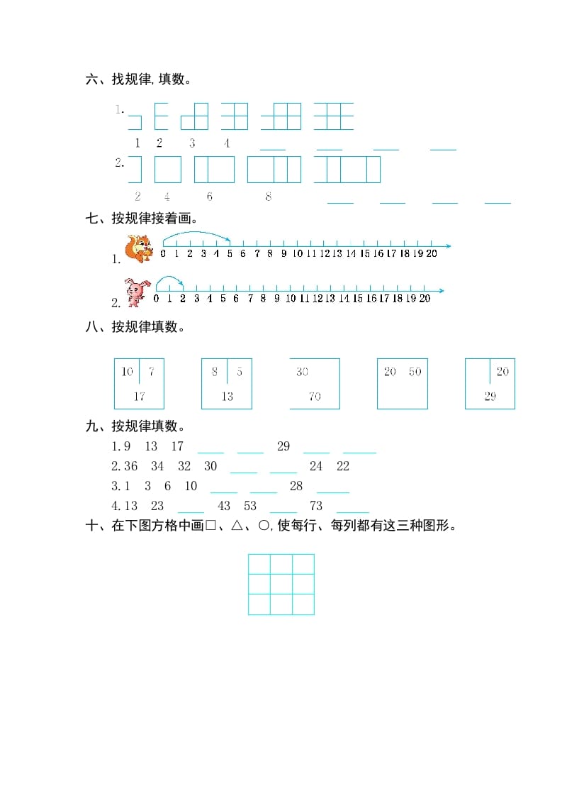 图片[2]-一年级数学下册第七单元检测卷（2）（人教版）-云锋学科网